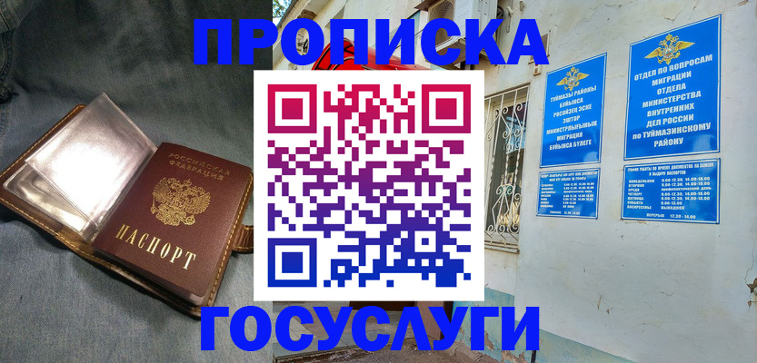 временная регистрация гарантия в Бавлах
