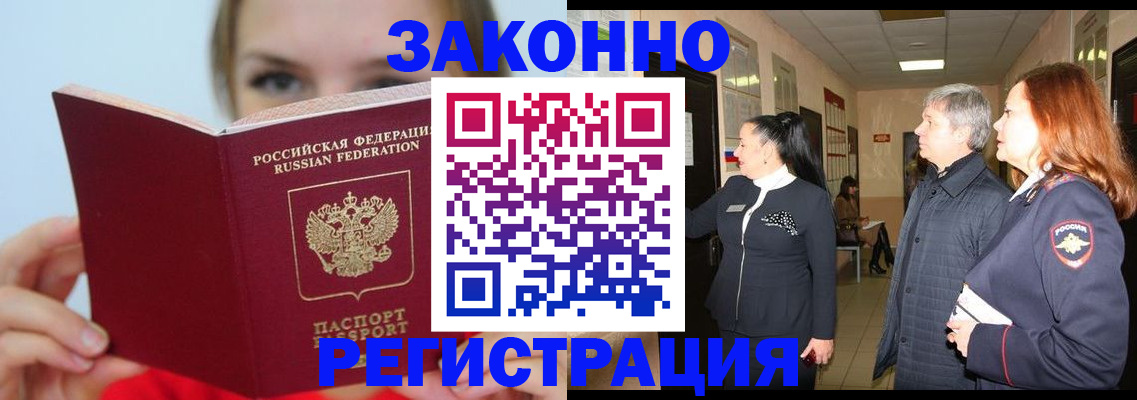 временная регистрация в квартире в Бавлах