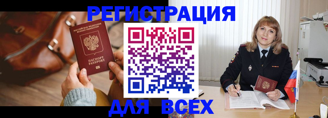 прописка в Бавлах