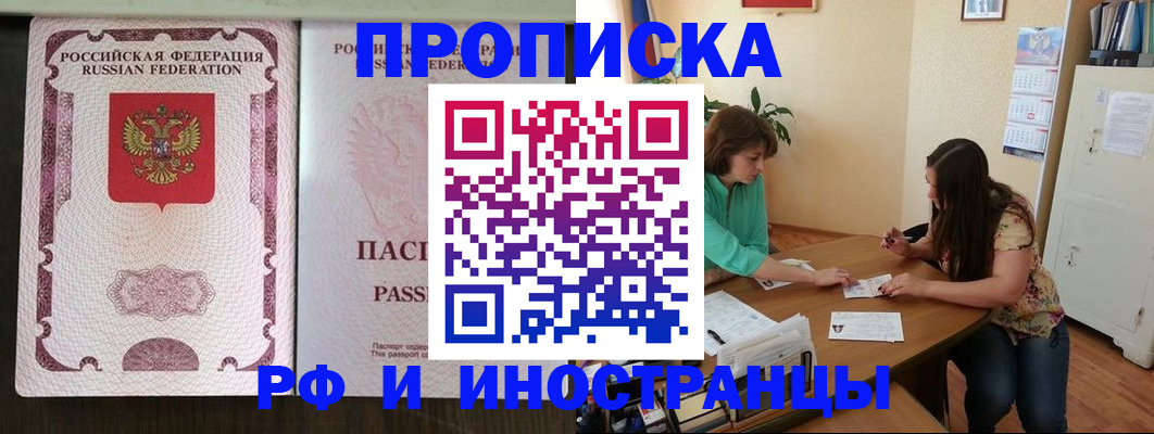 прописка штамп в Бавлах