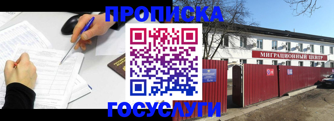 прописка ребенка в Бавлах
